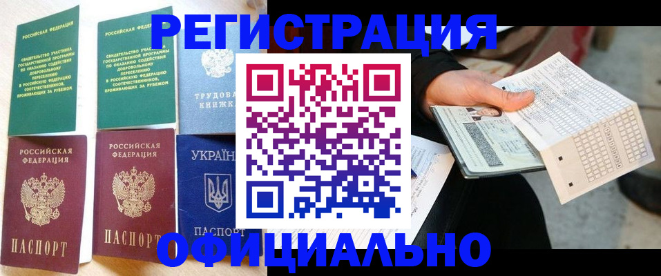 временная регистрация для школы в Богородске