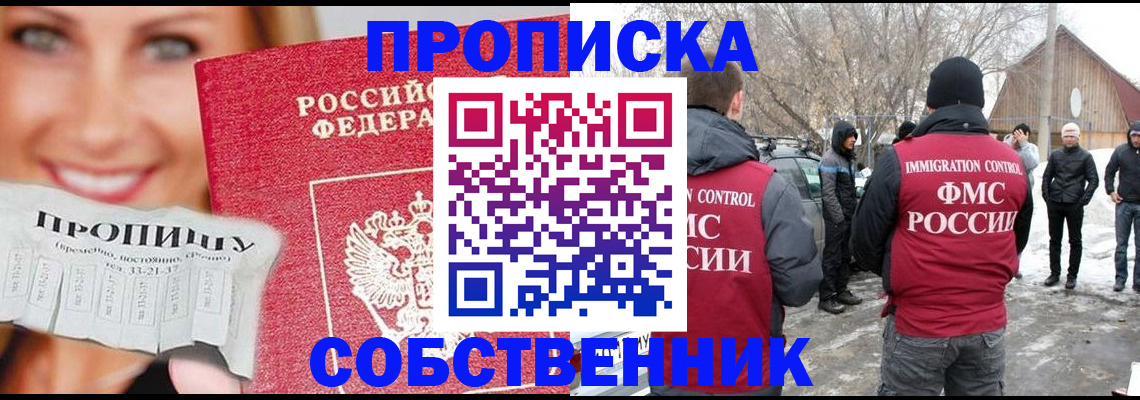 прописка паспорт в Богородске