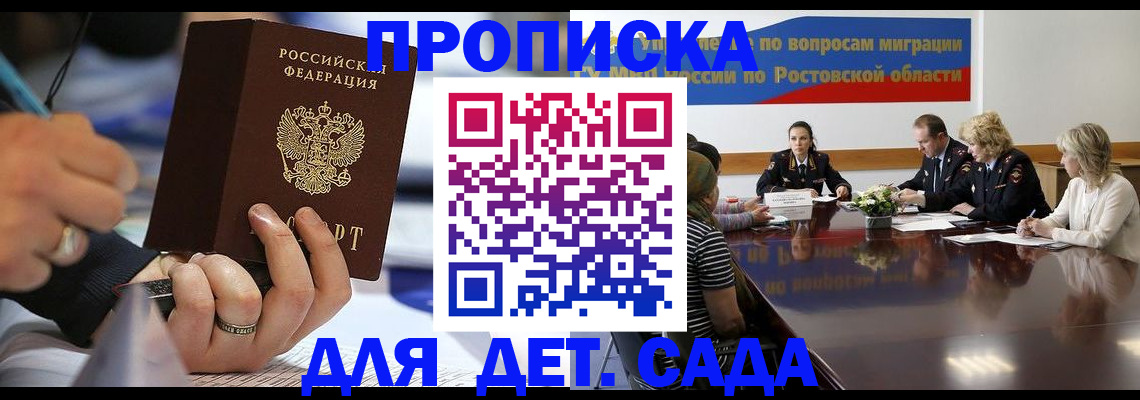 прописка в Богородске